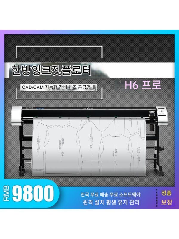 한방 H6pro 의류 연속 공급 잉크젯 플로터 패턴 프린터 버전 룸 CAD 마커 조판기
