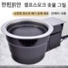 한국식 자동연기제거 숯불구이 상업용 바베큐 그릴 자체연기제거 친환경 숯불구이 바베큐 그릴 한국식 바베큐 그릴