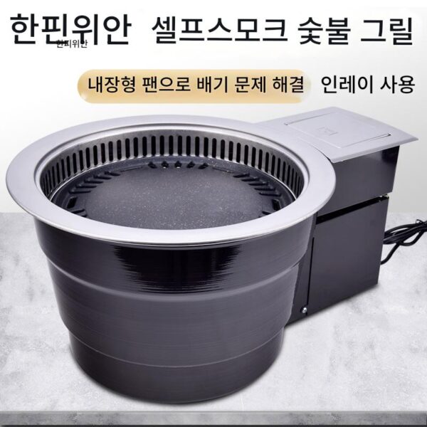 한국식 자동연기제거 숯불구이 상업용 바베큐 그릴 자체연기제거 친환경 숯불구이 바베큐 그릴 한국식 바베큐 그릴
