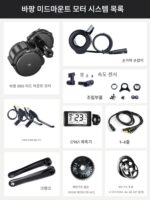 바팡 미드마운트 모터 키트 자전거 산악 자전거 개조 전기 부스터 모터 액세서리 - 이미지 4