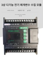 3상 AC 전압, 전류, 전력, 주파수, 전기 에너지 및 고조파 수집 모듈 4G LORA 무선 PEMS300 - 이미지 2