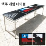 비어퐁 테이블 비어게임 테이블 아메리칸 오리지널 비어테이블 테니스 테이블 LED 익스텐션 테이블