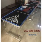 비어퐁 테이블 비어게임 테이블 아메리칸 오리지널 비어테이블 테니스 테이블 LED 익스텐션 테이블 - 이미지 4