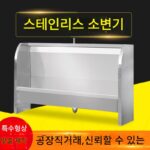 304 스테인리스 스틸 소변기 소변통 긴 스트립 학교 공공 장소 유치원 화장실 수직 소변통 사용자 정의 - 이미지 3