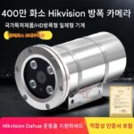 히크비전 폭발방지 감시 카메라 카메라 헤드 400만 적외선 고화질 야간 투시 카메라 방폭형 쉴드 전체 기계 - 이미지 2