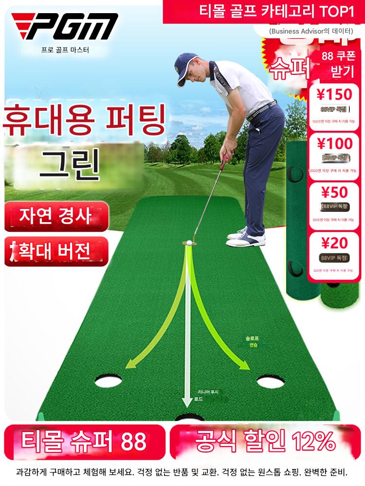 main_572219879654_0-1 PGM 골프 연습 장비 실내 퍼팅 그린 매트 사무실 홈 트레이닝 세트 폭 100cm - 이미지 1