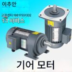 감속기 모터 380V 수평 200W/400W 청방 750W 가변 주파수 속도 조절 1500W 수직 기어 감속기