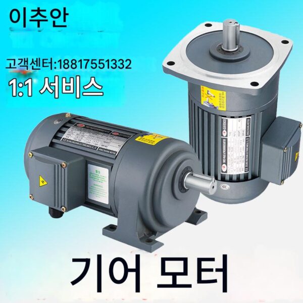 감속기 모터 380V 수평 200W/400W 청방 750W 가변 주파수 속도 조절 1500W 수직 기어 감속기