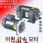 감속기 모터 380V 수평 200W/400W 청방 750W 가변 주파수 속도 조절 1500W 수직 기어 감속기 - 이미지 4