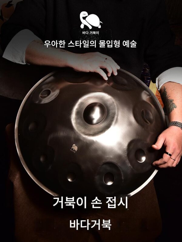 핸드팬 드럼 프로페셔널 핸드팬 씨터틀(바다거북) 걱정없는 에테리얼 드럼 악기 스틸텅 드럼