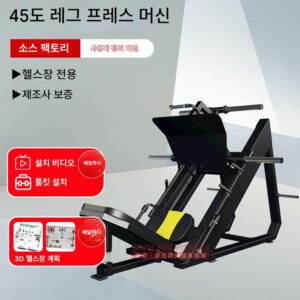 45도 역방향 페달 머신 다리 근력 트레이닝 장비 상업용 체육관 전문 다리 트레이닝 장비 풀세트 대형 홈