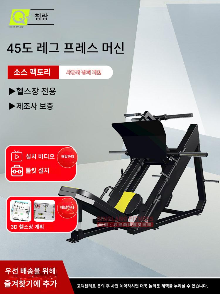 main_580391067488_0-1 45도 역방향 페달 머신 다리 근력 트레이닝 장비 상업용 체육관 전문 다리 트레이닝 장비 풀세트 대형 홈 - 이미지 1