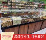 슈퍼마켓 선반 디스플레이 랙 섬 캐비닛 대량 대량 스낵 선반 프로모션 캔디 랙 건조 선반 - 이미지 3