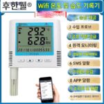 Wifi 무선 온도 및 습도 기록기 컴퓨터실 창고 모바일 네트워크 원격 모니터링 온도 및 습도계 알람