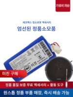 Ecovacs 청소기 부속품 DH45|DH43|DH35|36|39 진공 청소기 전용 충전식 정품 리튬 배터리