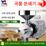 Xulang 곡물 분쇄기 상업용 밀가루 분쇄기 전기 다기능 한약 분쇄기 초미립자 분쇄기