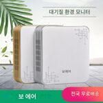 실내 공기 감지기 대형 화면 환경 감지 시스템 학교 TV 디스플레이 온라인 모니터링 장비 Boyunchuang - 이미지 4