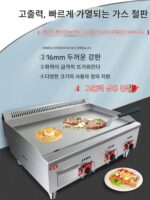 쿠이 가스 그릴 상업용 전기 철판구이 오징어 볶음밥 햄버거 철판구이 냉면 손으로 잡는 팬케이크 기계 스톨 - 이미지 2