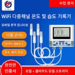 무선 WiFi 온도계 및 습도계 레코더 네트워크 디스플레이 산업용 원격 제어 송신기 센서