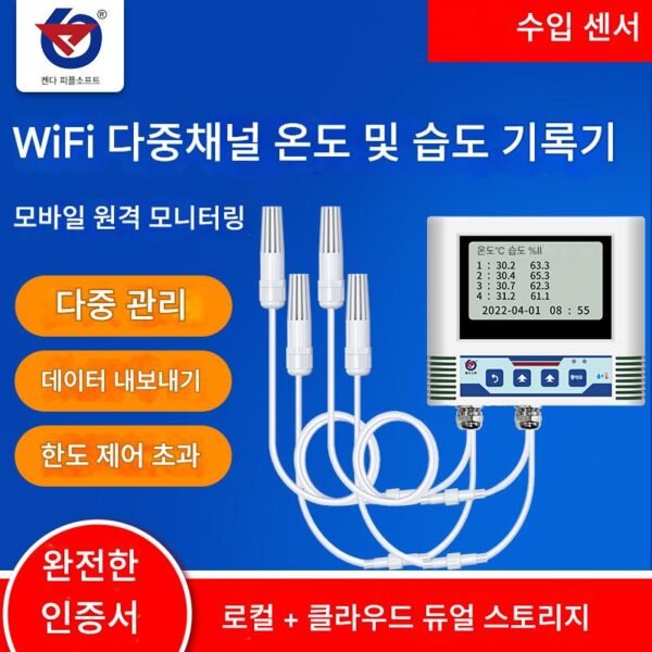 무선 WiFi 온도계 및 습도계 레코더 네트워크 디스플레이 산업용 원격 제어 송신기 센서