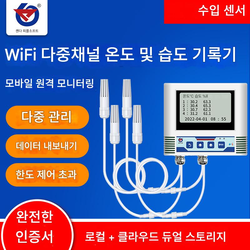 main_593028931144_0-1 무선 WiFi 온도계 및 습도계 레코더 네트워크 디스플레이 산업용 원격 제어 송신기 센서 - 이미지 1