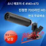 유선 아날로그 카메라 Bullet 카메라 Pencil 프로브 HD 장비 700라인 이상 저조도