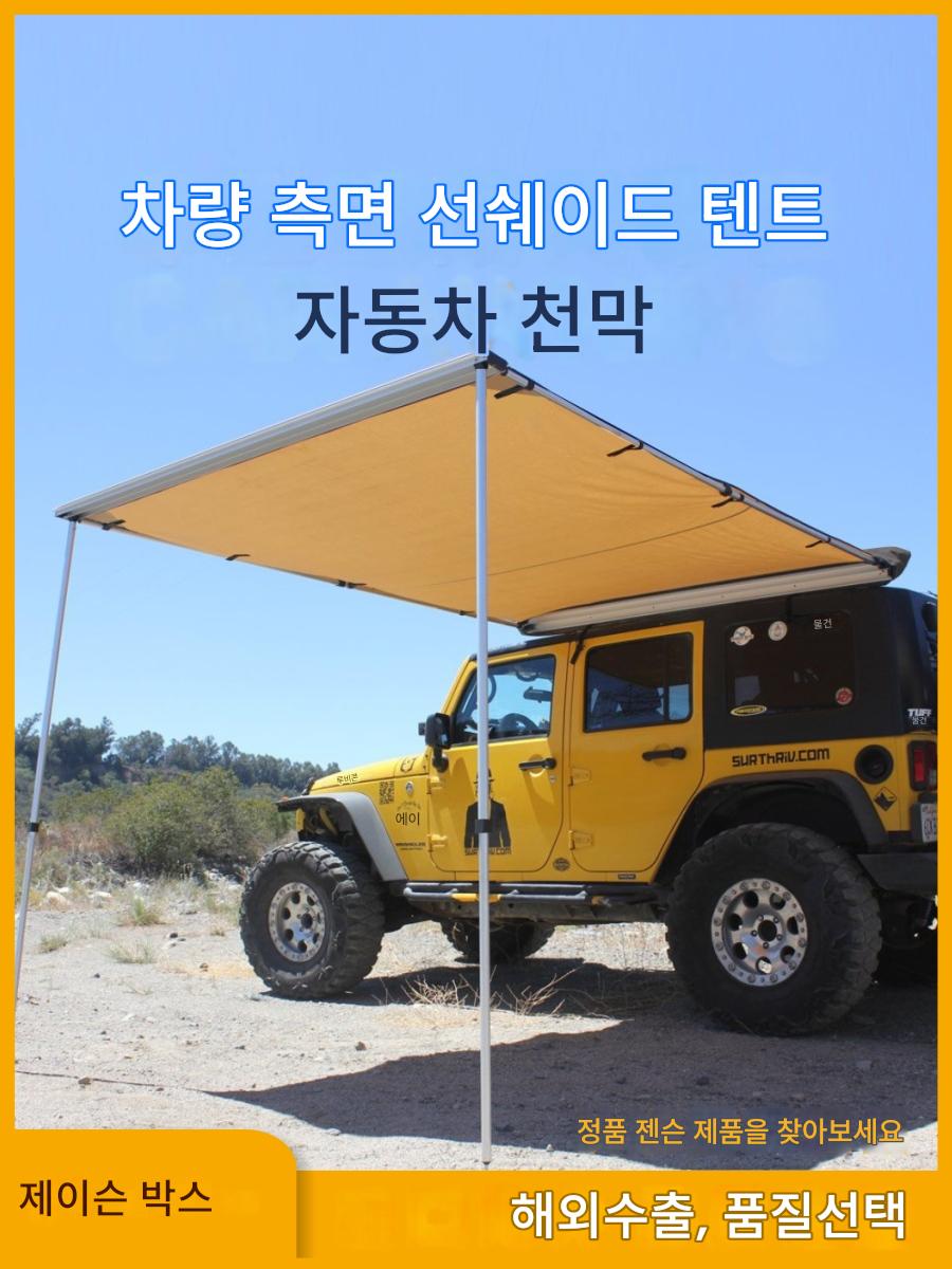 main_597065633256_0 젠슨 아웃도어 카 사이드 텐트 RV 사이드 텐트 선쉐이드 캐노피 사이드 텐트 카 선 프로텍션 레인 오프로드 차량 셀프 드라이빙 - 이미지 1