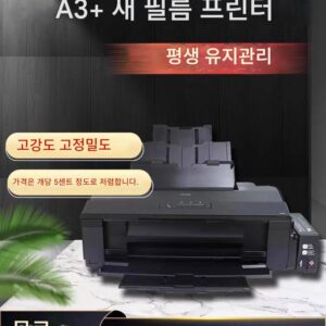 필름 프린터 에프슨 A3 필름 종이 실크 스크린 인쇄 판 제작 필름 잉크젯 고정밀 출력 A4 필름