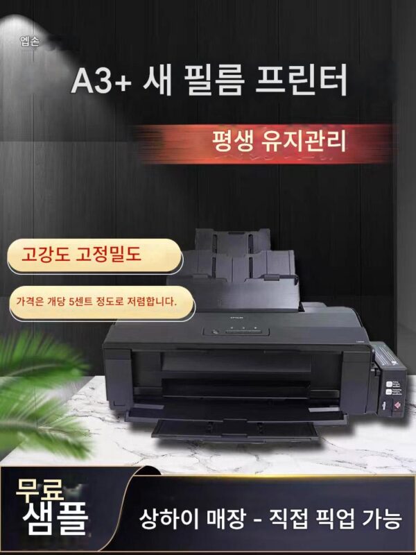 필름 프린터 에프슨 A3 필름 종이 실크 스크린 인쇄 판 제작 필름 잉크젯 고정밀 출력 A4 필름