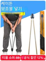 케이톤 골프 퍼팅 드릴 초보자 워밍업 보조 트레이너 액션 자세 교정 퍼팅