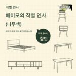 베이모 가구 솔리드 우드 특별 가격 할인 구역 가구 정리 (사소한 결함/사진 샘플/작별 모델)