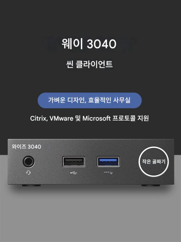 Dell Dell wyse 3040 씬 클라이언트 클라우드 데스크탑 클라우드 터미널 듀얼 디스플레이 쿼드 코어 PCoip Thinos