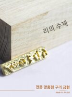 구리 몰드 로고 맞춤형 이동형 몰드 핫 스탬핑 몰드 가죽 몰드 핫 프레스 몰드 케이크 브랜딩 구리 몰드 맞춤형 - 이미지 4