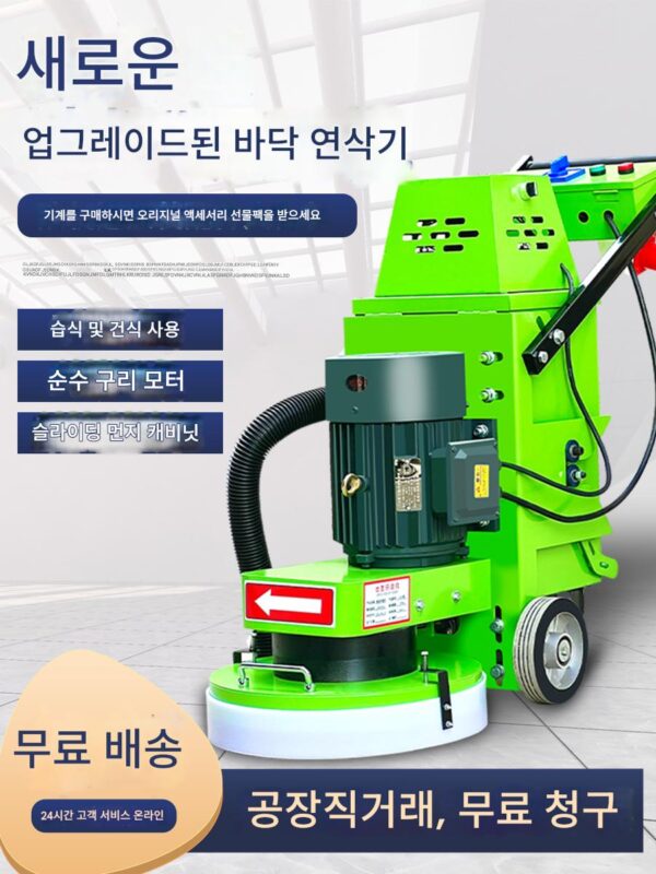 에폭시 바닥 페인트 그라인더 시멘트 바닥 콘크리트 무진연삭 테라조 연마 리노베이션 철판 녹 제거