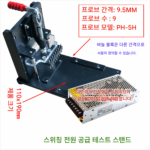 스위칭 전원 공급 테스트 픽스처, 전원 공급 노화, 테스트 툴링, 변압기 감지 픽스처