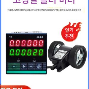 전자식 디지털 디스플레이 지능형 미터 카운터 롤러형 고정밀 미터 길이 카운팅 미터 JK76 가역 자동