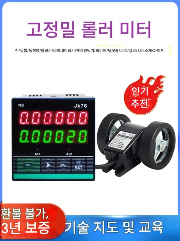 전자식 디지털 디스플레이 지능형 미터 카운터 롤러형 고정밀 미터 길이 카운팅 미터 JK76 가역 자동