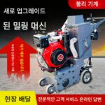 전기 콘크리트 바닥 끌 및 밀링 머신 가솔린 시멘트 바닥 거칠게 다듬기 및 평면화 도로 개조 및 와이어 제거 머신 - 이미지 2