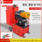 전기 콘크리트 바닥 끌 및 밀링 머신 가솔린 시멘트 바닥 거칠게 다듬기 및 평면화 도로 개조 및 와이어 제거 머신 - 이미지 3