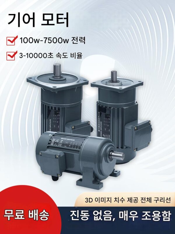 수평 3상 380V Shengshi Shengbang 기어 감속 모터 400W750W1500W 가변 주파수 수직 감속기