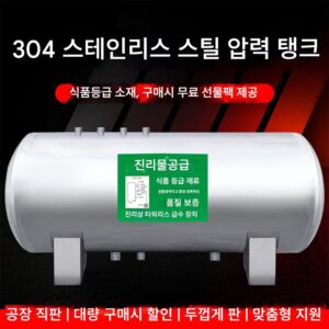 가정용 304 수평형 두껍게 한 스테인리스 압력 탱크 전자동 타워리스 급수 부스터 물탱크 수돗물 펌프