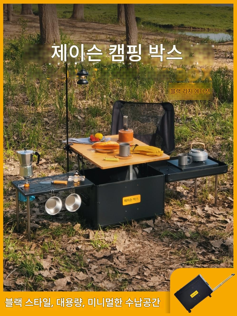 main_609934185709_0-1 젠슨 야외 모바일 주방 자동차 캠핑 상자 피크닉 보관 보관 접이식 티 테이블 커피 확장 블랙 릿지 - 이미지 1