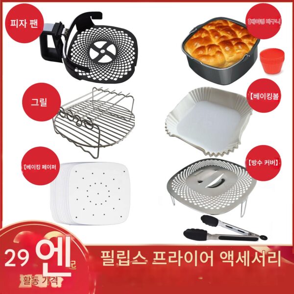 필립스 에어프라이어 HD9651HD9860HD9270XXL 액세서리 그릴 바구니 스플래시 커버에 적합