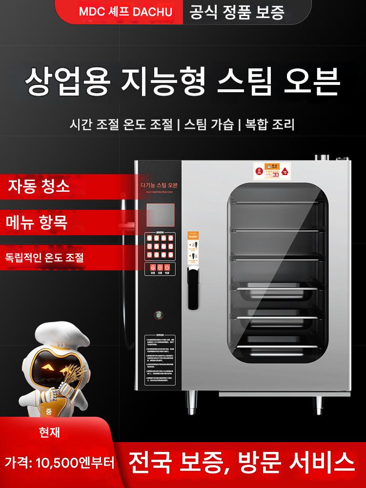 main_611183145993_0-1 마이다추 다목적 스팀 오븐 상업용 대용량 대형 호텔 스마트 전기 오븐 전자동 스팀 앤 베이크 올인원 머신 - 이미지 1