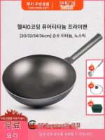 순수 티타늄 프라이팬 가정용 노스틱 팬 라이트 무코팅 대형 두꺼워짐 가스레인지 둥근바닥 프라이팬 티타늄 팬에 적합