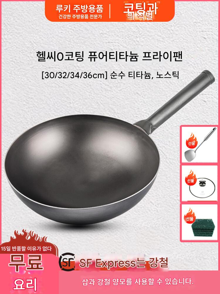 main_611853326884_0 순수 티타늄 프라이팬 가정용 노스틱 팬 라이트 무코팅 대형 두꺼워짐 가스레인지 둥근바닥 프라이팬 티타늄 팬에 적합 - 이미지 1