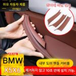X5X6 BMW 차량 인테리어 용품 도어 핸들 스티커 커버 도어 핸들 E70E71F15 개조 액세서리 적용