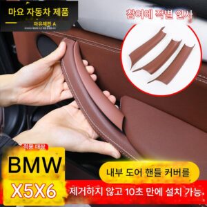 X5X6 BMW 차량 인테리어 용품 도어 핸들 스티커 커버 도어 핸들 E70E71F15 개조 액세서리 적용