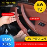X5X6 BMW 차량 인테리어 용품 도어 핸들 스티커 커버 도어 핸들 E70E71F15 개조 액세서리 적용 - 이미지 5