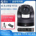 무선 HD HDMI 화상 회의 카메라 1080P 와이드 앵글 SDI 줌 AV 커넥터 EVI-D70P